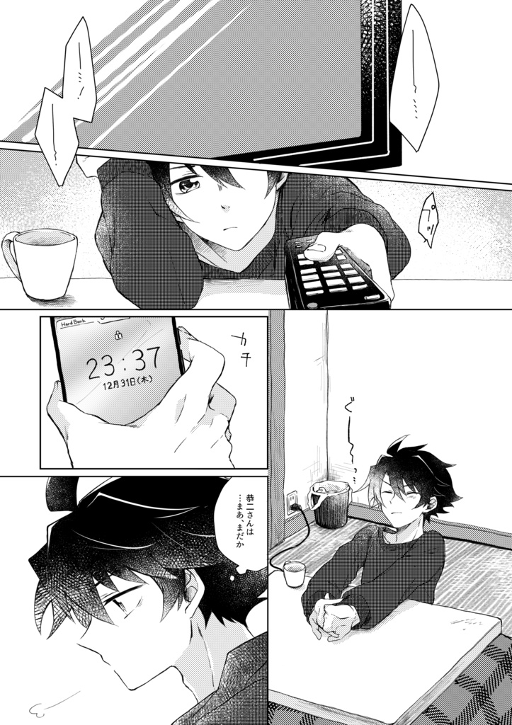 25時、窓の下。