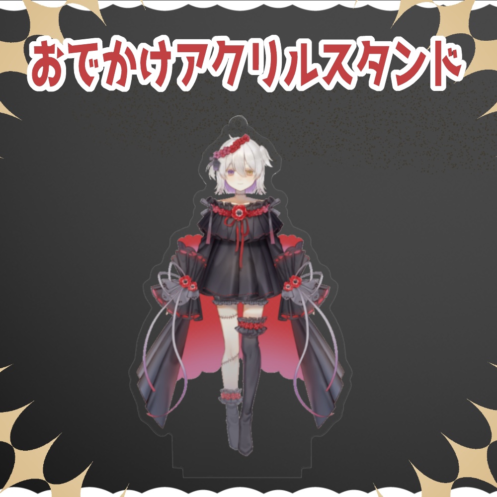 ஐ千歳みとら 　おでかけアクリルスタンド