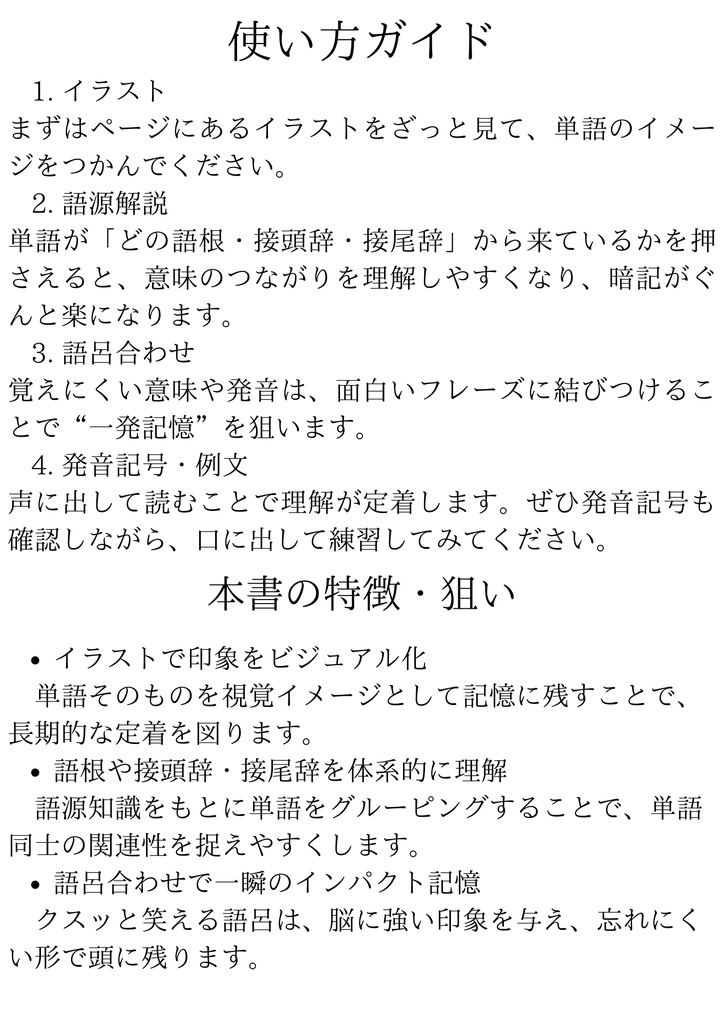 【史上初】 《イラスト×語源》で難単語を初学者でも一発暗記 英単語帳リンガル 最高難易度 英検1級頻出英単語 ① 名詞編 180単語