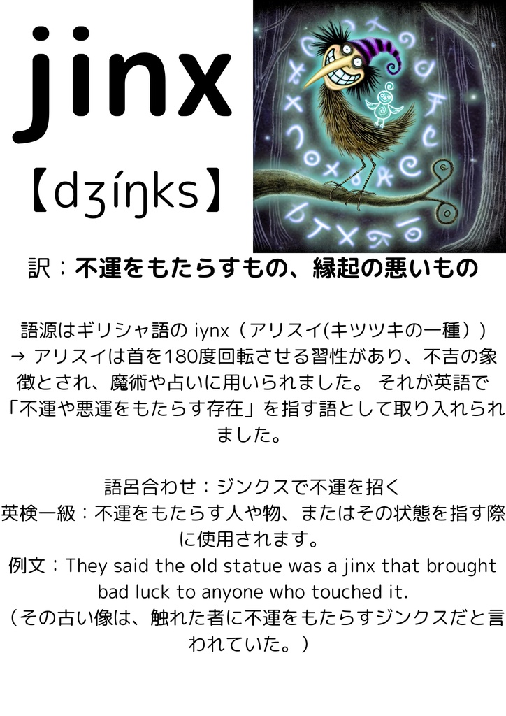 【史上初】 《イラスト×語源》で難単語を初学者でも一発暗記 英単語帳リンガル 最高難易度 英検1級頻出英単語 ① 名詞編 180単語