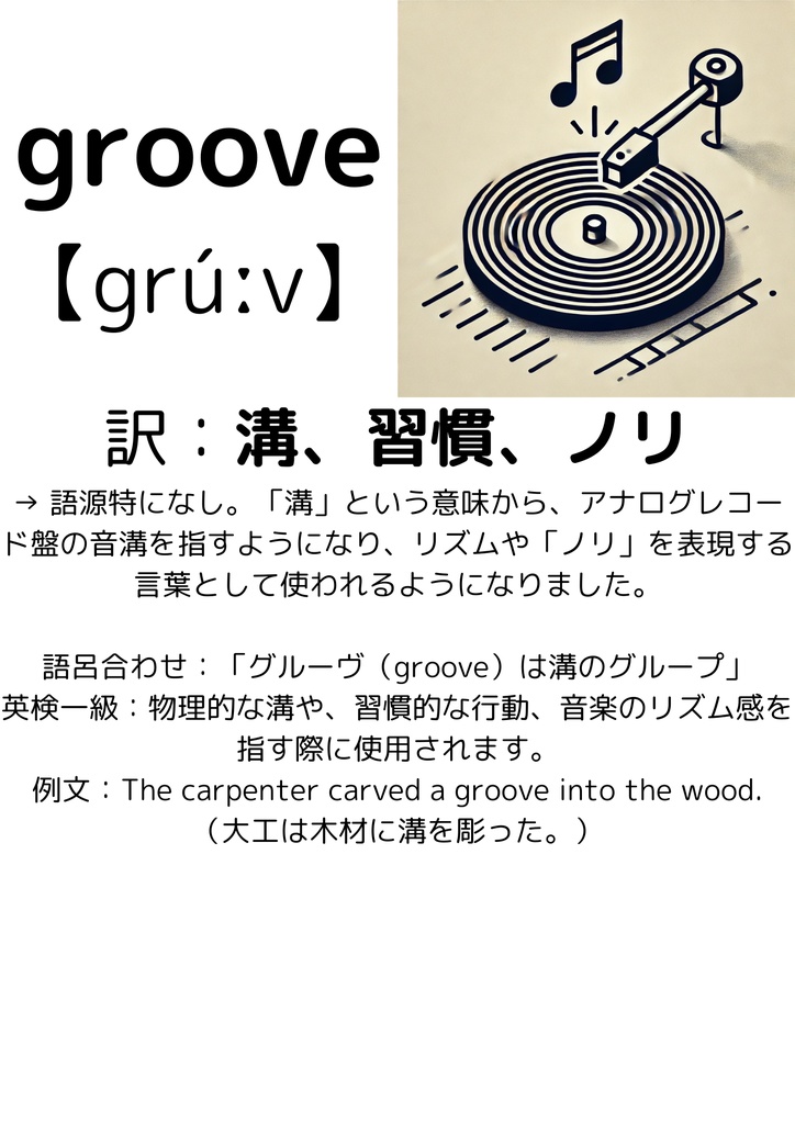 【史上初】 《イラスト×語源》で難単語を初学者でも一発暗記 英単語帳リンガル 最高難易度 英検1級頻出英単語 ① 名詞編 180単語