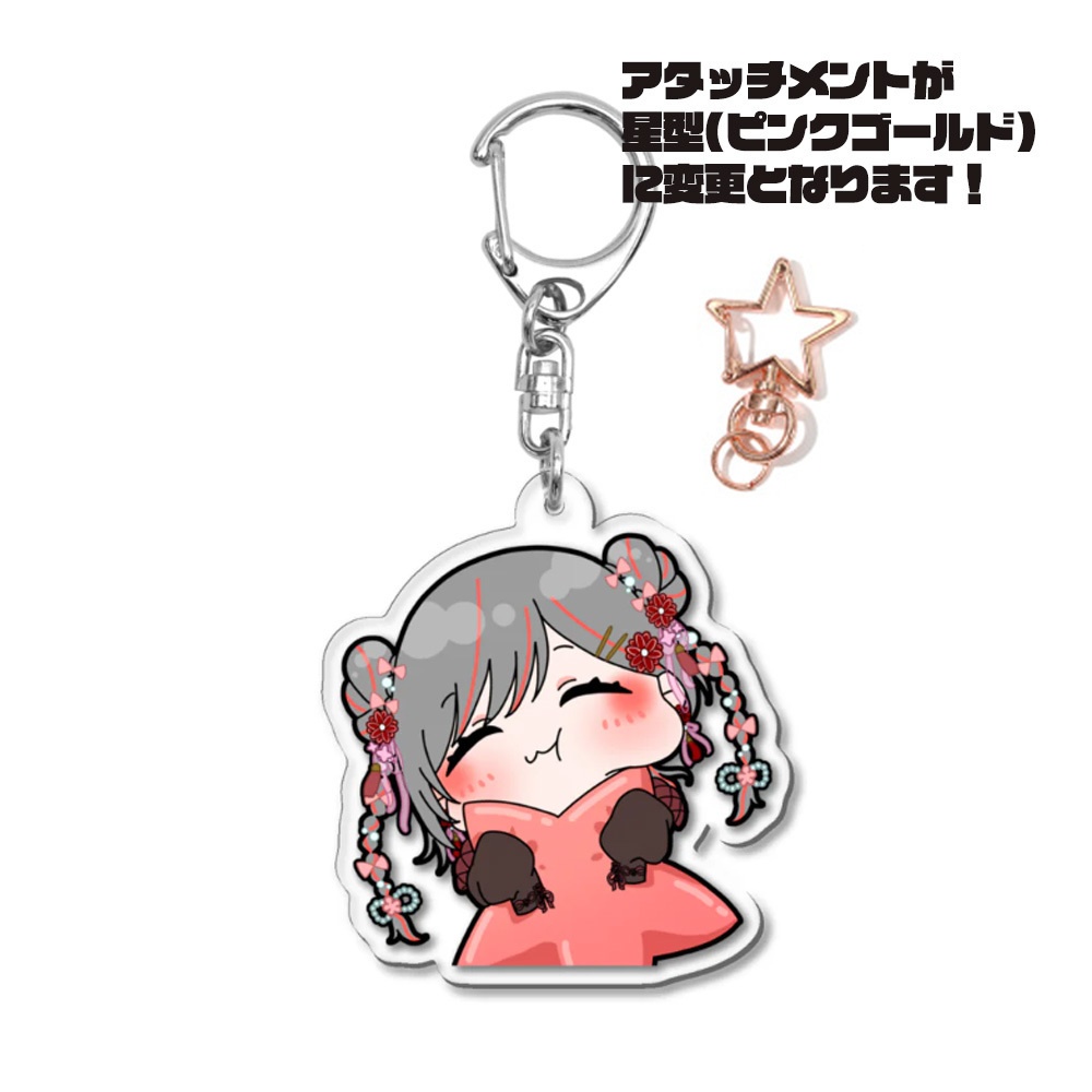 アクリルキーホルダー(星チャイナ)