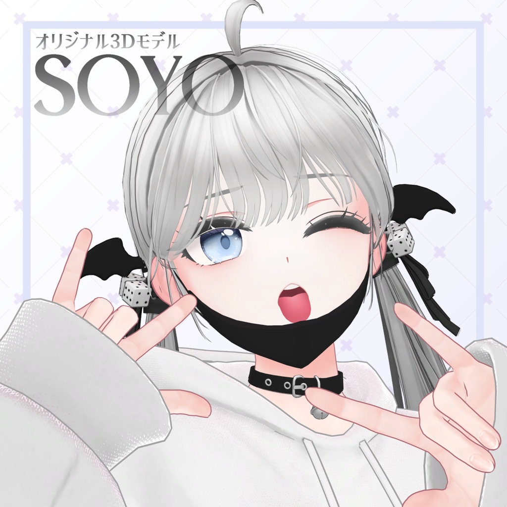 オリジナル3Dモデル【そよ / Soyo】 v1.02