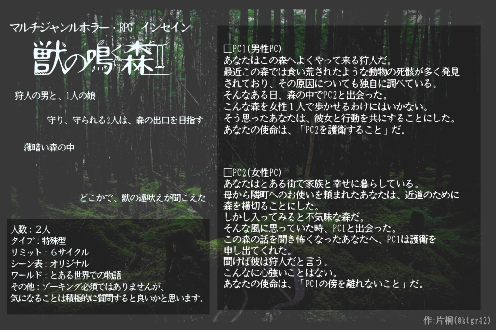 インセイン「獣の鳴く森」