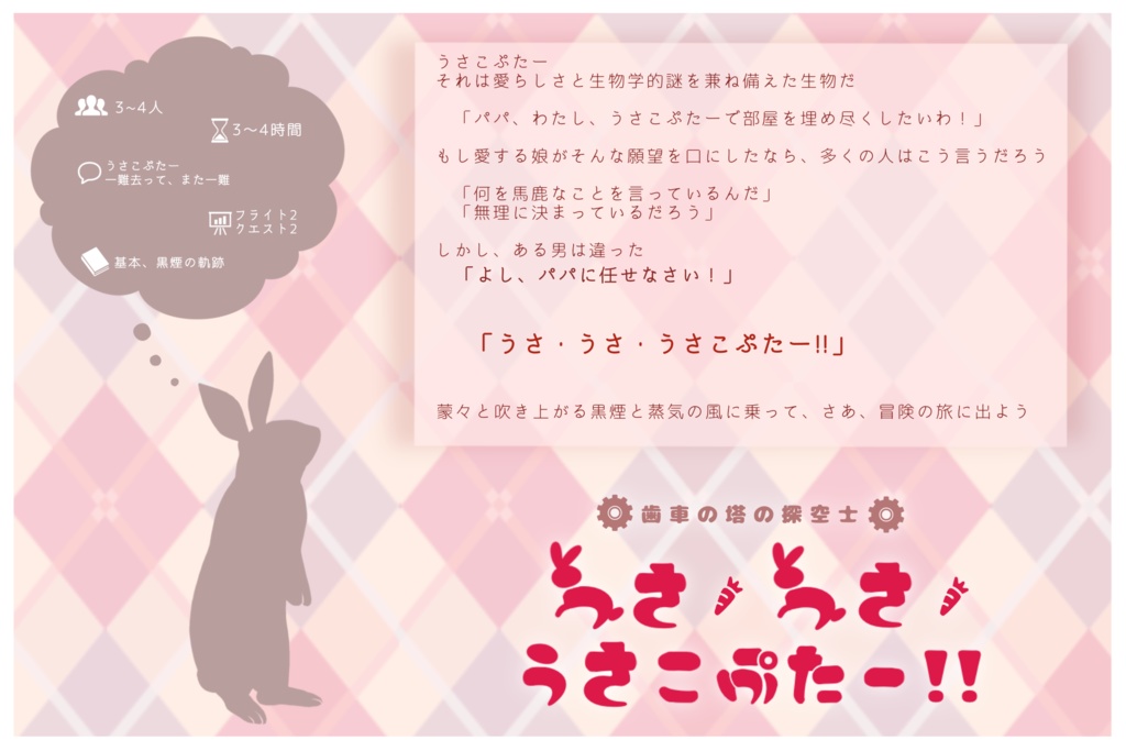 歯車の塔の探空士「うさ・うさ・うさこぷたー!!」SPLL:E130002