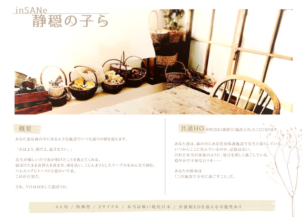 インセイン「静穏の子ら」