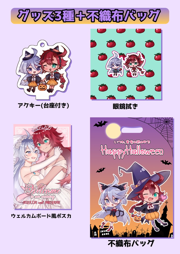 グッズセット