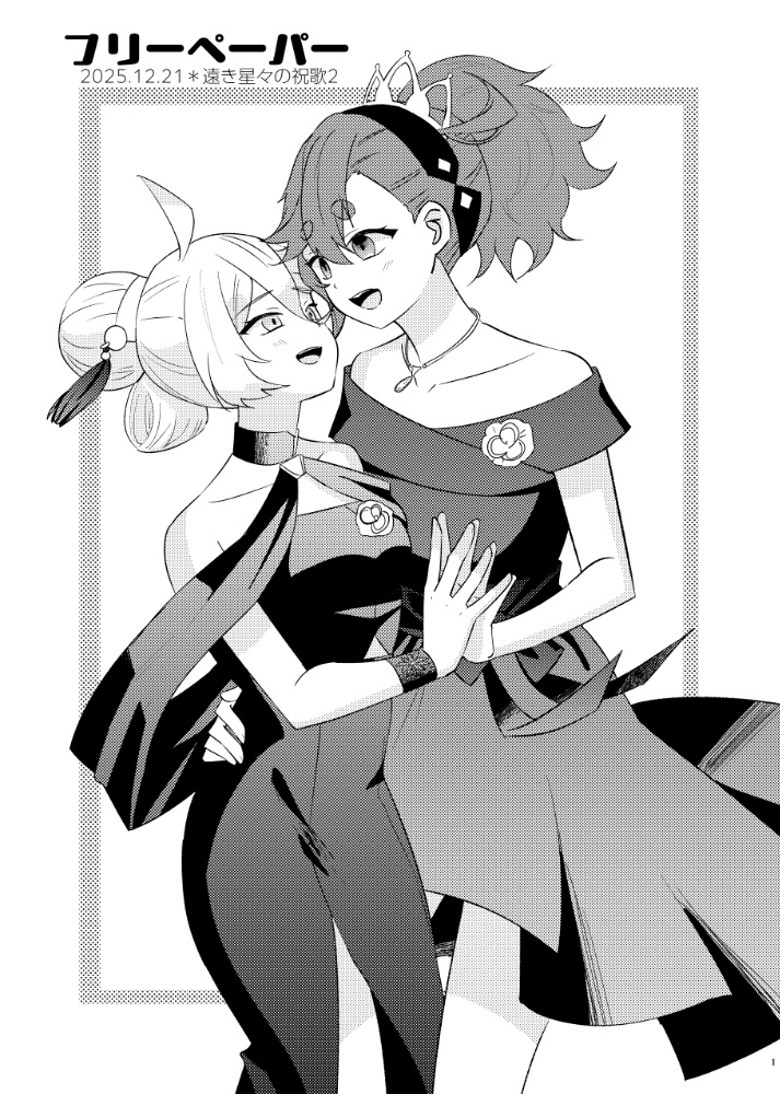 12/21おまけ・無配セット