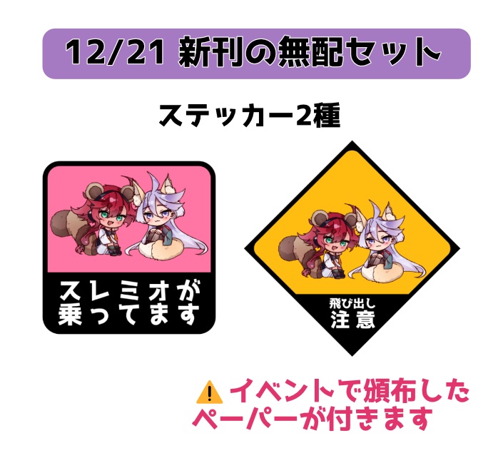 12/21おまけ・無配セット