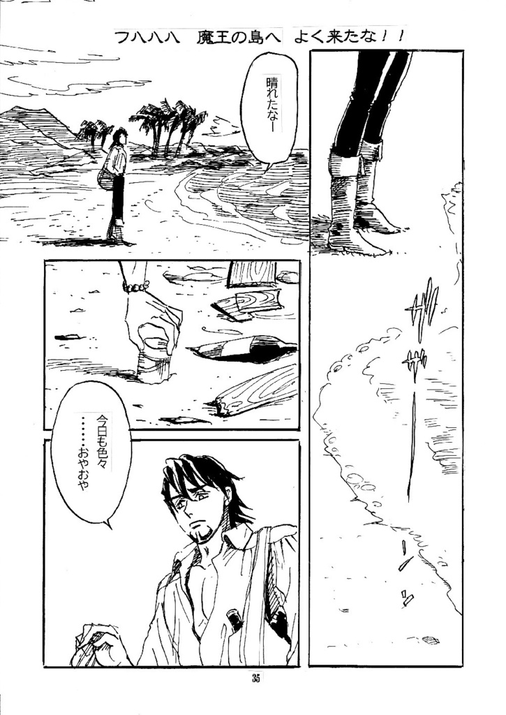 フハハハ 魔王の島へ よく来たな!!