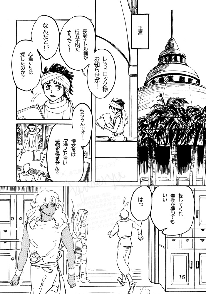 緋色のペリル1