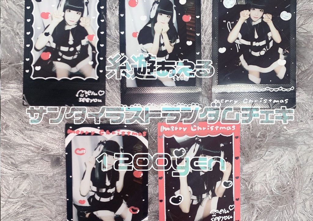 糸遊あえるサンタランダムイラストチェキ みらぴくのショップ Booth