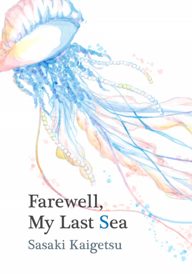 【創作小説】Farewell, My Last Sea