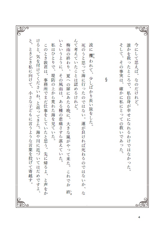 【文スト/敦太】渇水、うたかた、他三篇