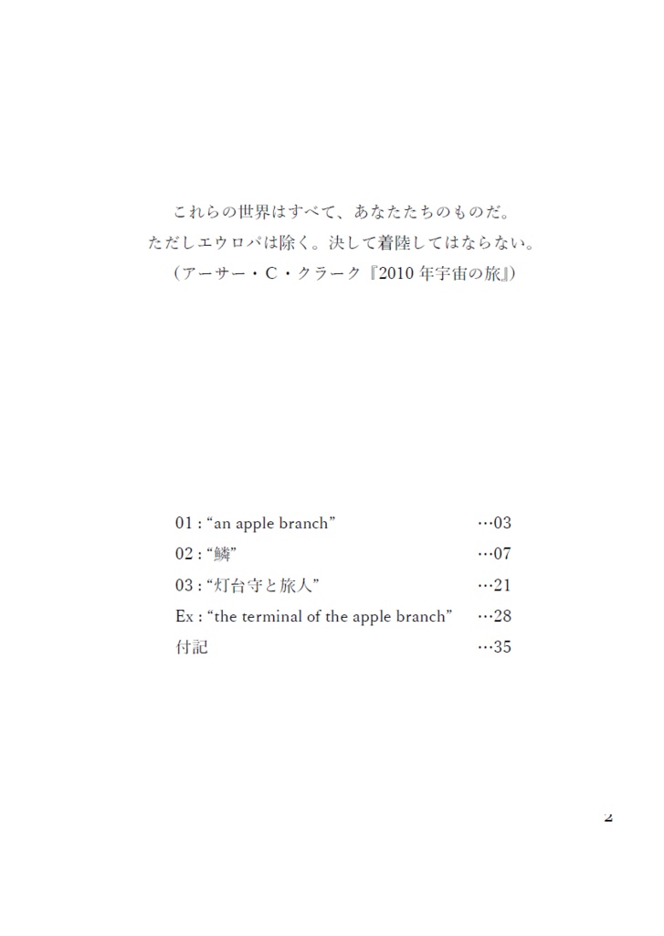 エウロパ、あるいは、こおれる海の断章