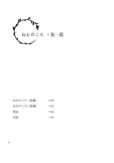 【文スト/敦太】ねむのころ・他一篇