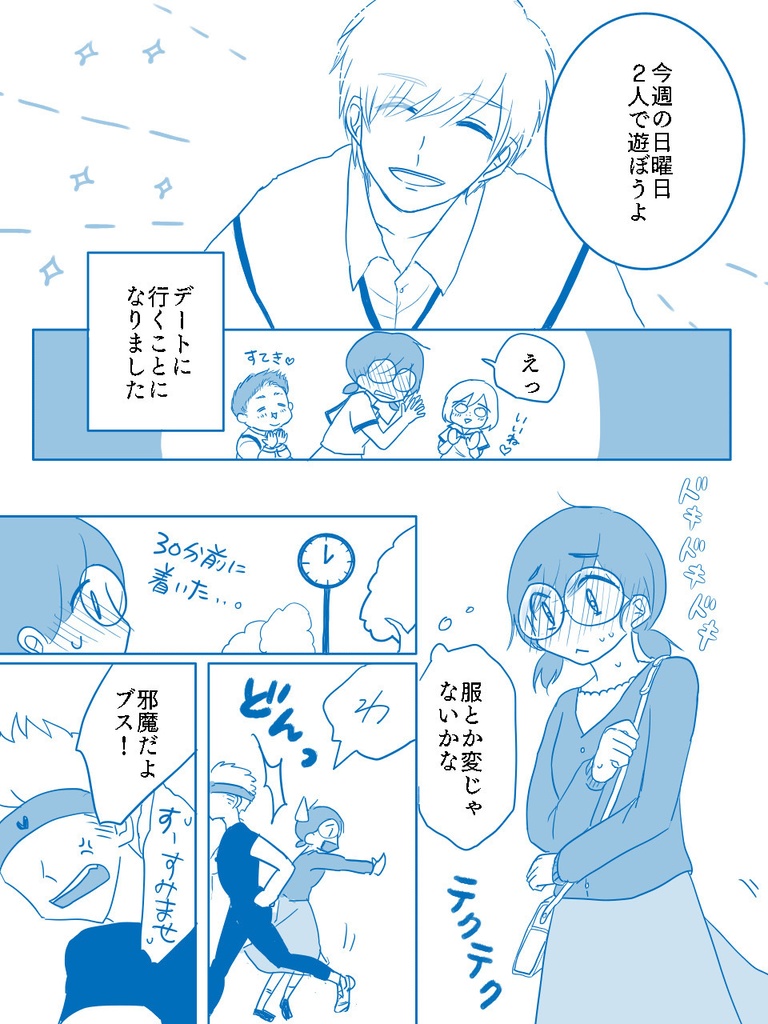 隣 の イケメン くん