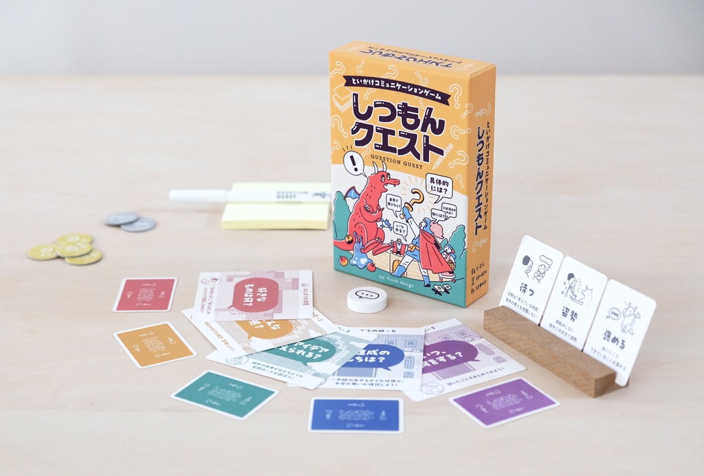 しつもんクエスト