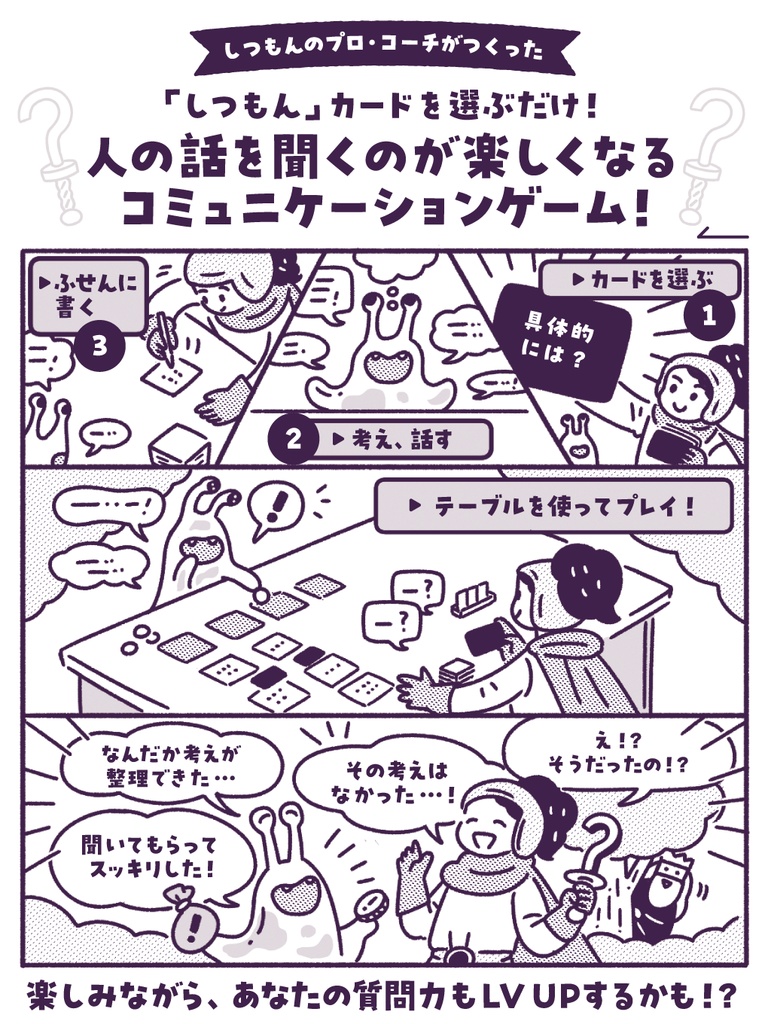 しつもんクエスト