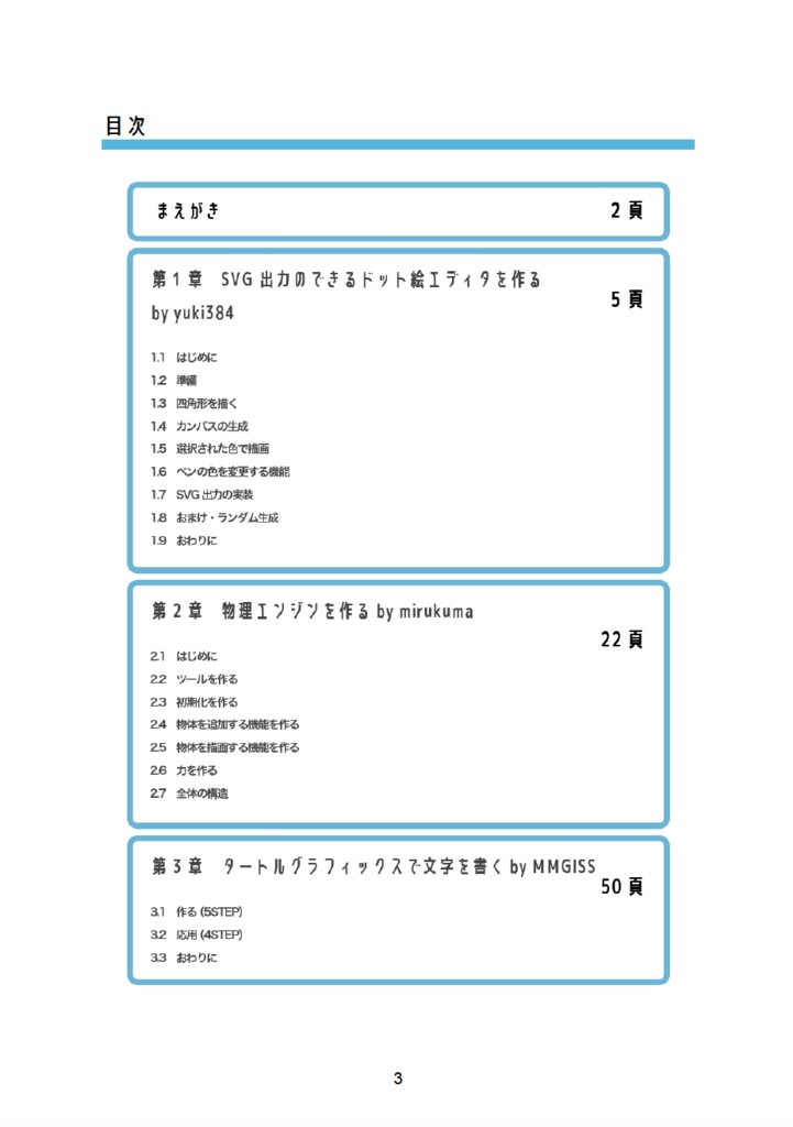 【PDF版】カンタン!Scratchでできること