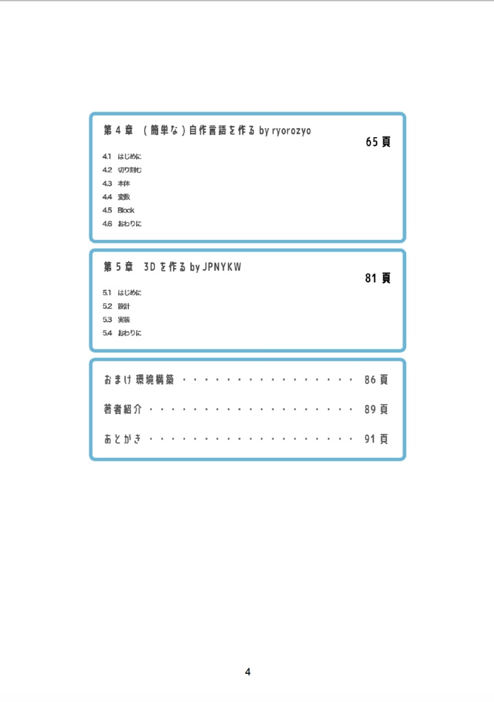 【PDF版】カンタン!Scratchでできること