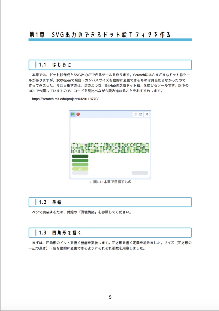 【PDF版】カンタン!Scratchでできること