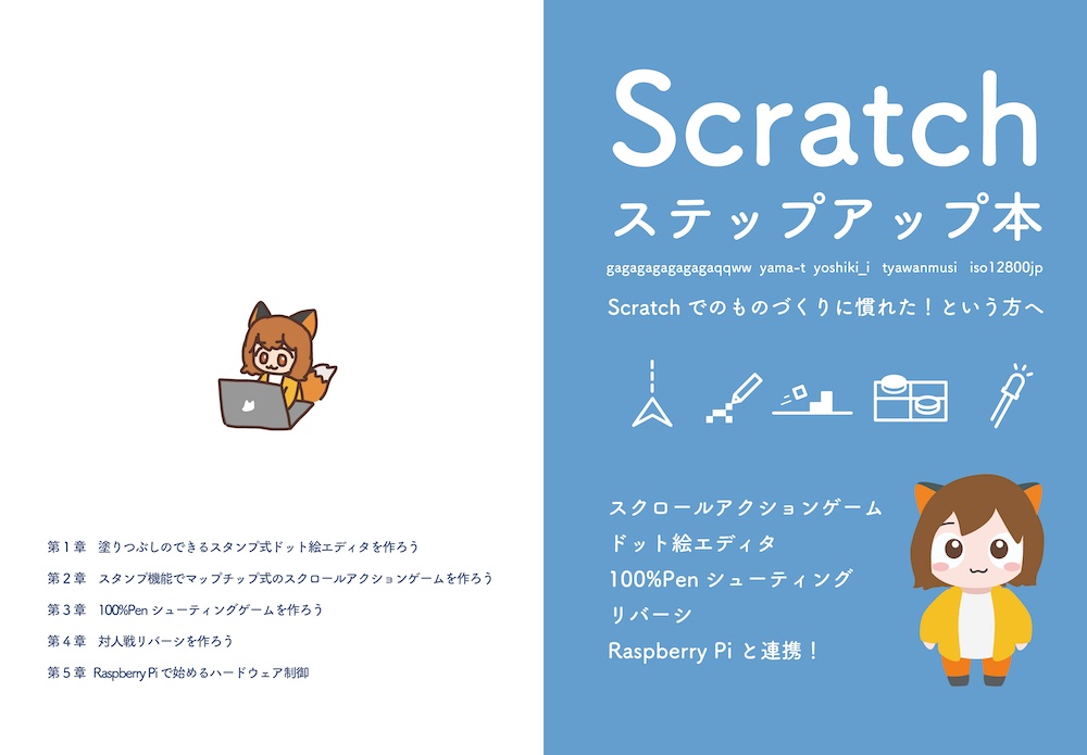 【紙版+電子版】Scratchステップアップ本