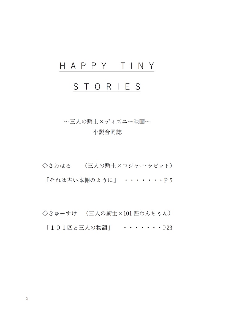 HAPPY TINY STORIES
