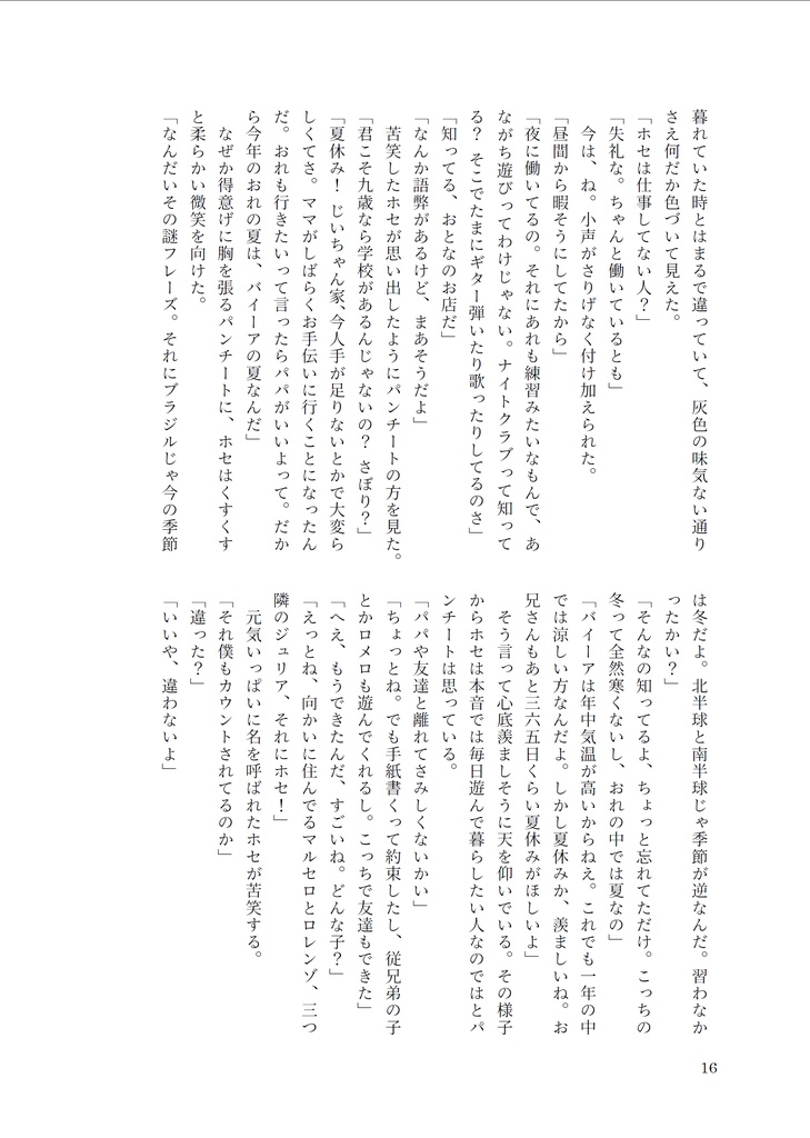 白い夏と赤い上着 緑の髪と黒いギター