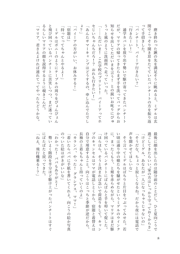 白い夏と赤い上着 緑の髪と黒いギター