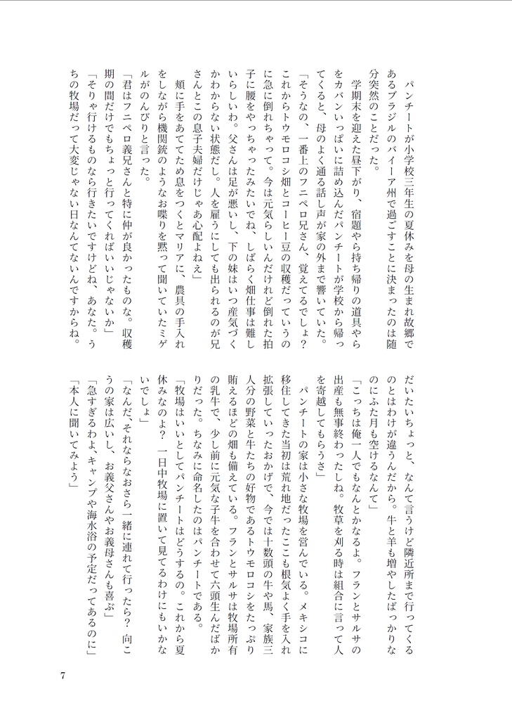 白い夏と赤い上着 緑の髪と黒いギター