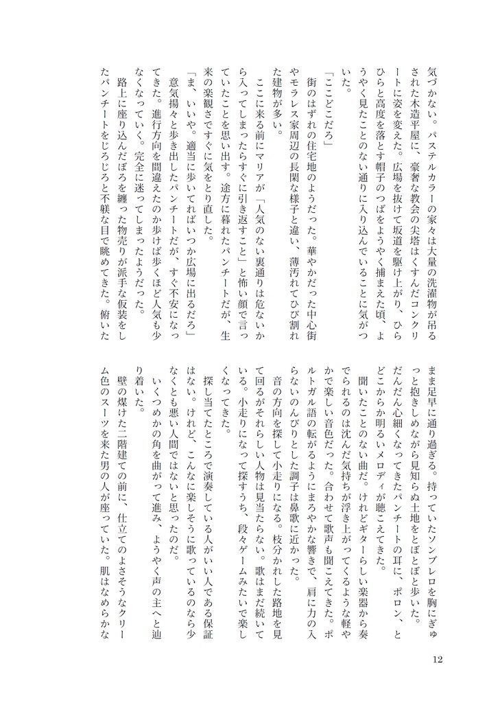 白い夏と赤い上着 緑の髪と黒いギター