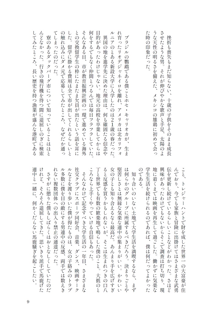 海へ行くつもりじゃなかった