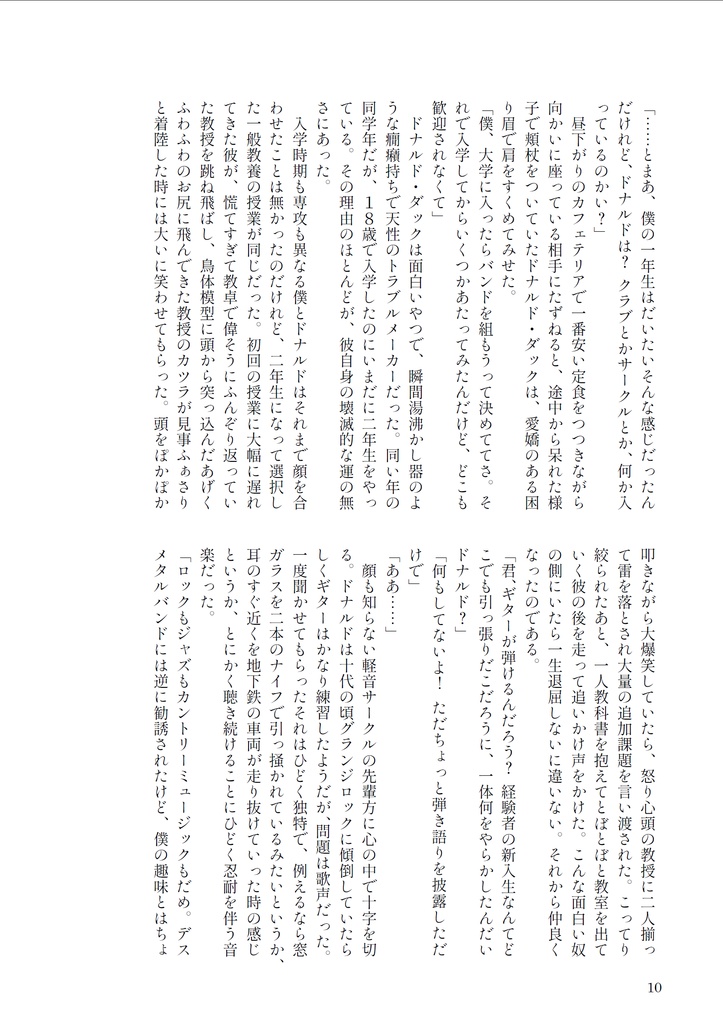 海へ行くつもりじゃなかった