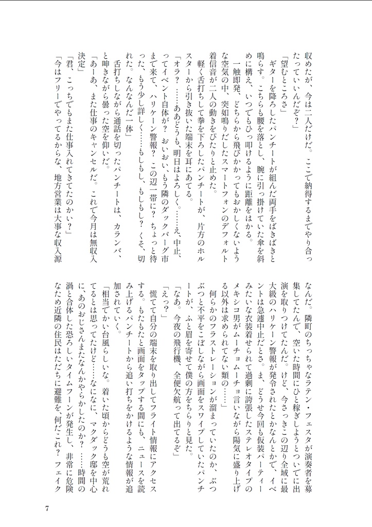 海へ行くつもりじゃなかった