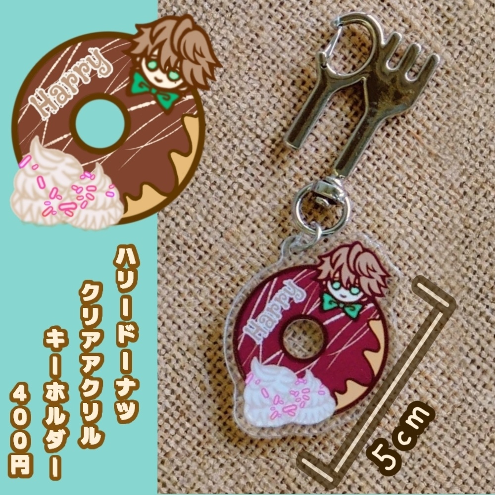 ハリードーナツ アクキー