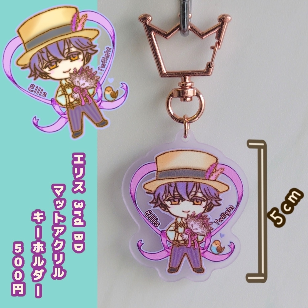 エリス 3rd BD アクキー