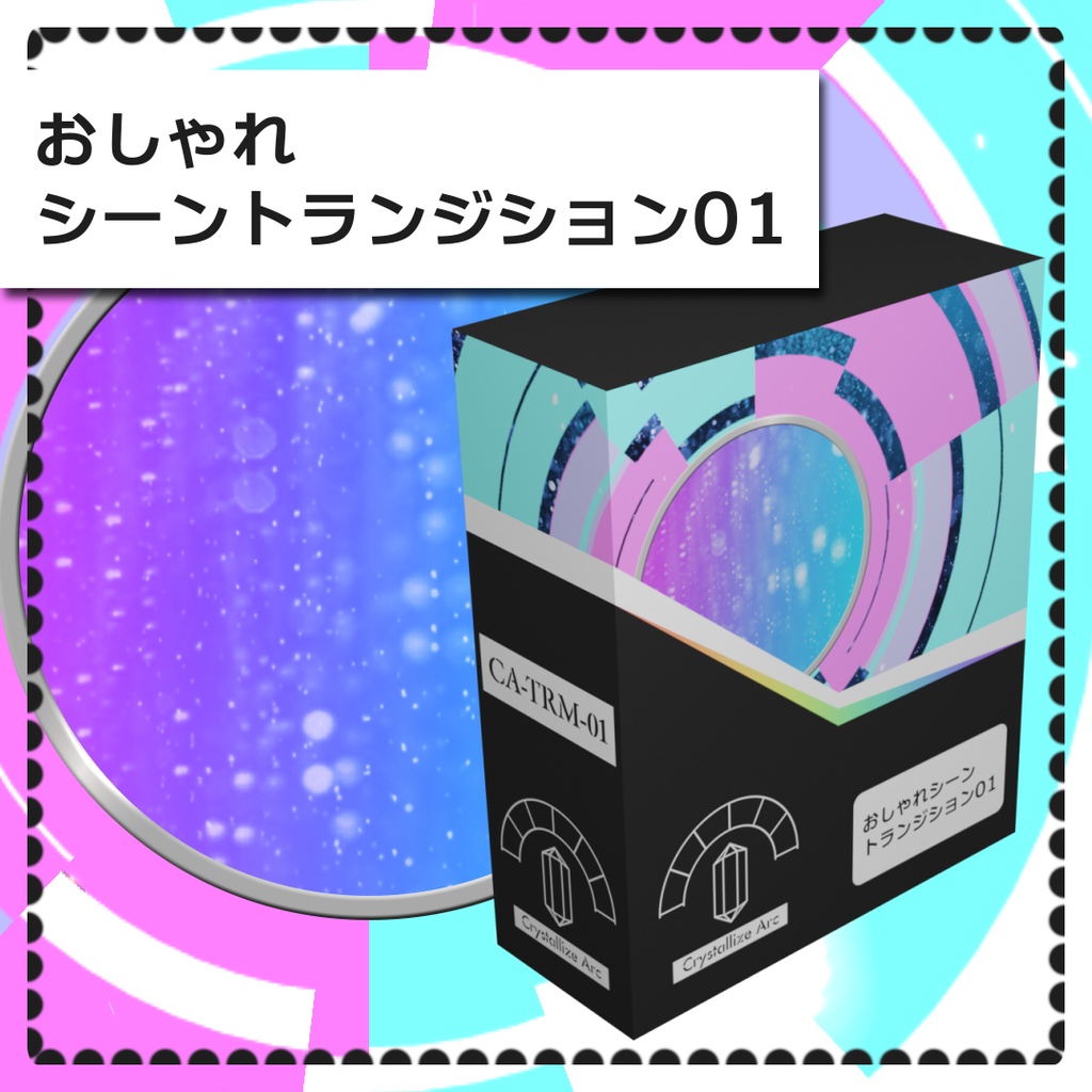 おしゃれシーントランジション01【CA-TRM-01】