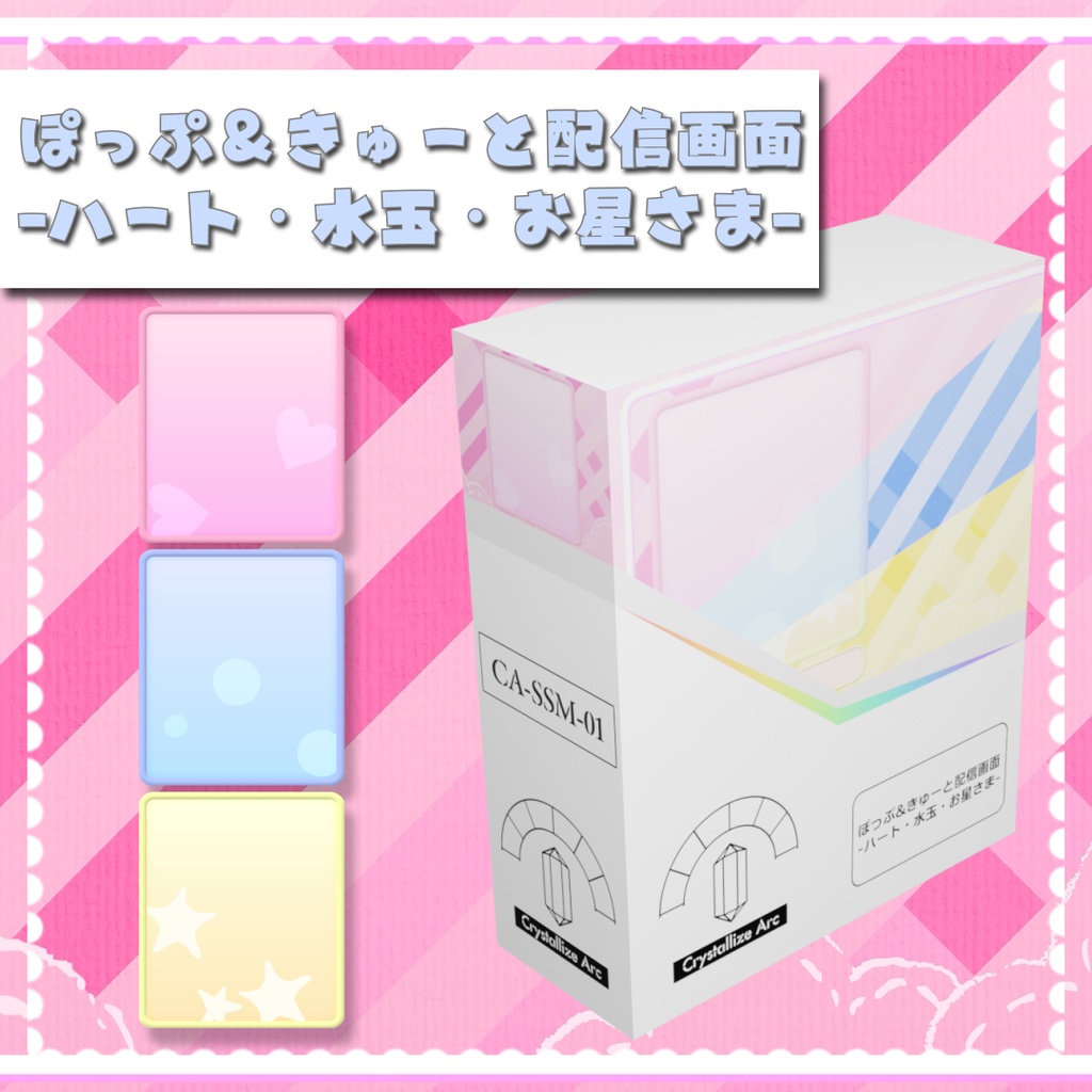 ぽっぷ&きゅーと配信画面-ハート・水玉・お星さま-【CA-SSM-01】
