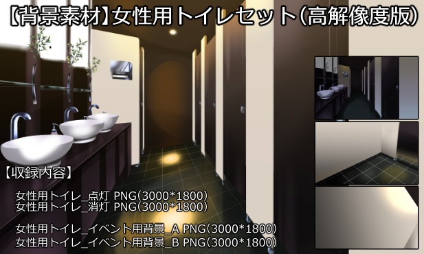 【背景素材】女性用トイレセット（高解像度版）