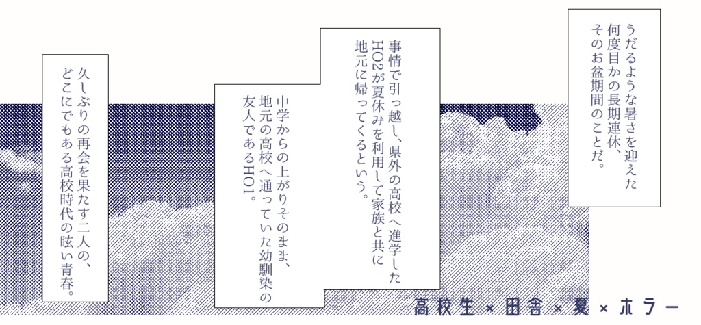 【CoCシナリオ】蒼穹に滲む