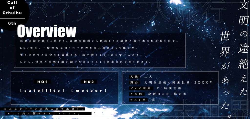 【本文無料/CoCシナリオ】リコレクションレコード SPLL:E108576