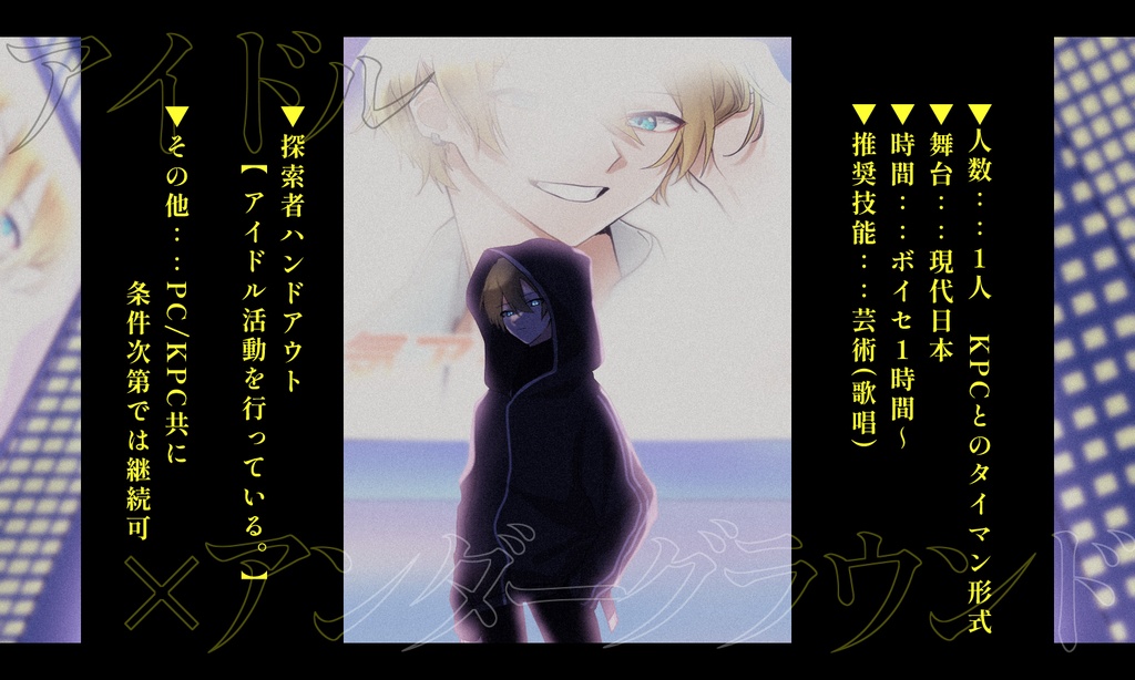 【CoCシナリオ】Fake Panacea SPLL:E109459