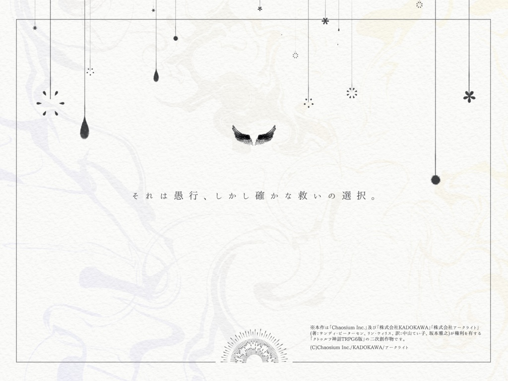 【本文無料/CoCシナリオ】ルアルベインの賢愚 SPLL:E119094