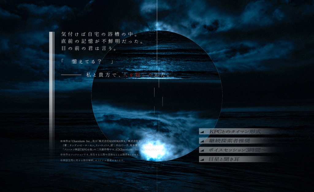 【CoCシナリオ】その言葉だけが糸だった。
