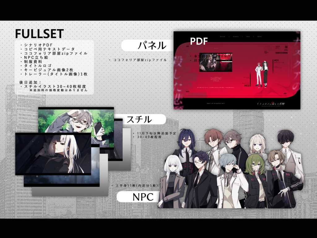 【本文無料/CoCシナリオ】モナスクアの殺した悲願 SPLL:E192834