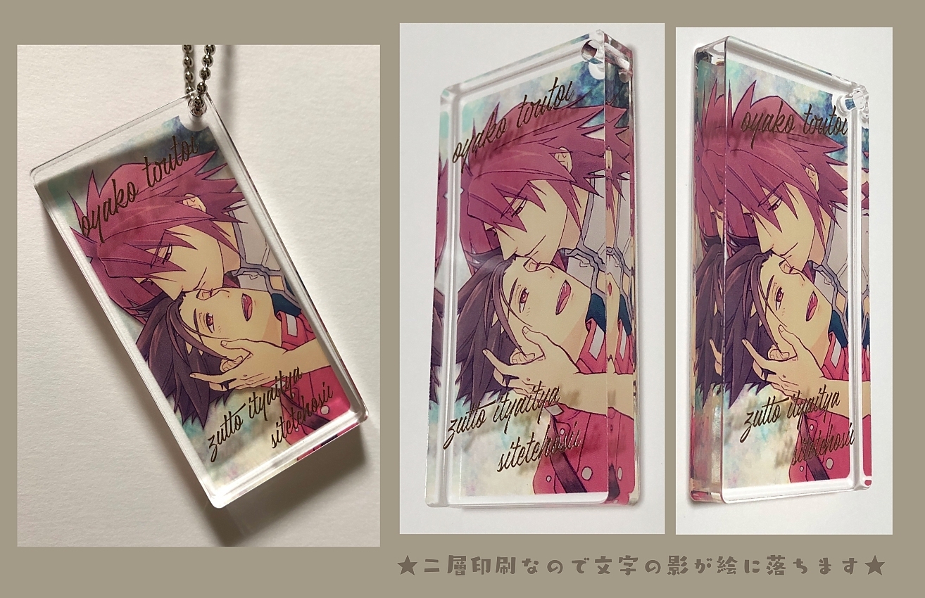 ドミノ風アクリルキーホルダー