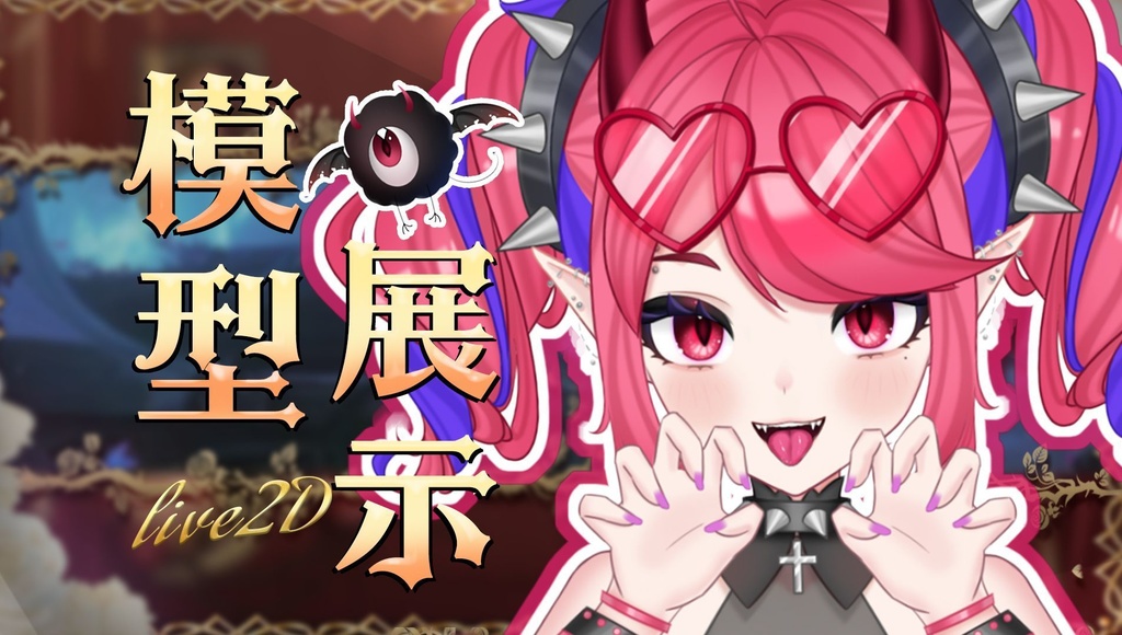 Alicia😈Demon Princess🔥[Live 2D Model Sell]