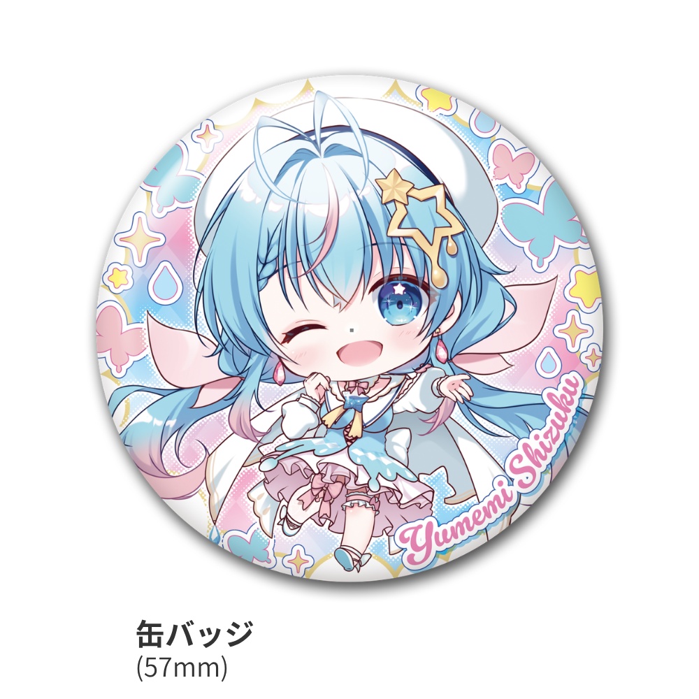 【期間限定価格】夢見しずくグッズ【誕生日記念2026】