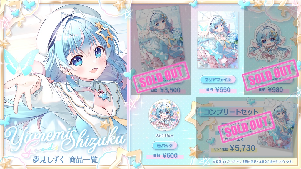 夢見しずく